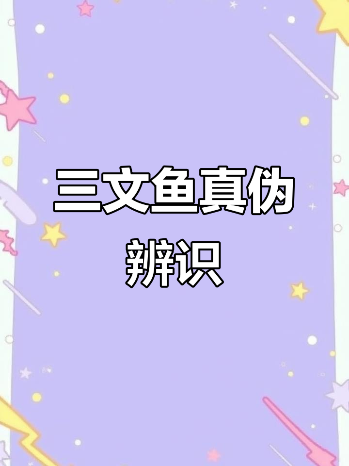 辨别意大利三文鱼水光针,了解真假与选购技巧