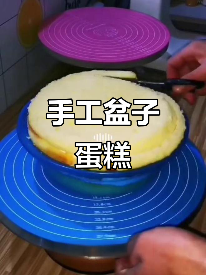 用盆子做蛋糕,竟然这么有趣!