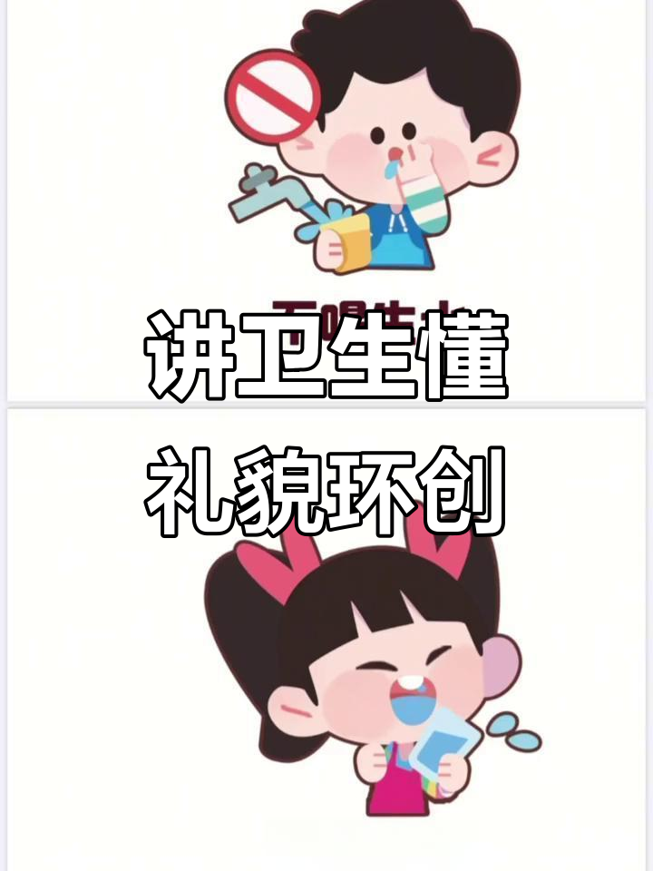幼儿园卫生与礼貌教育环创素材,高清可打印
