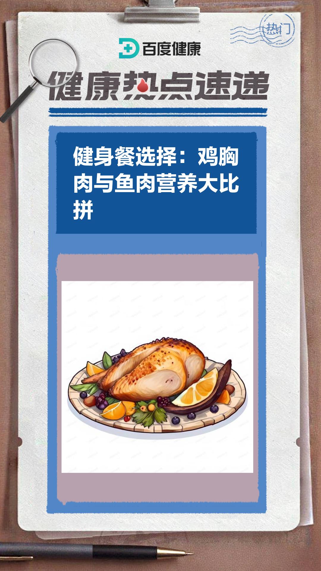 健身餐选择:鸡胸肉与鱼肉营养大比拼