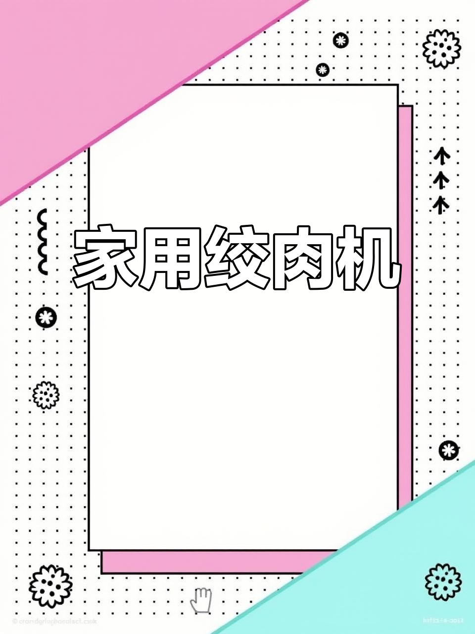 1年质保,家用绞肉机,不锈钢电动料理器
