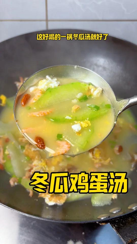 冬瓜鸡蛋汤