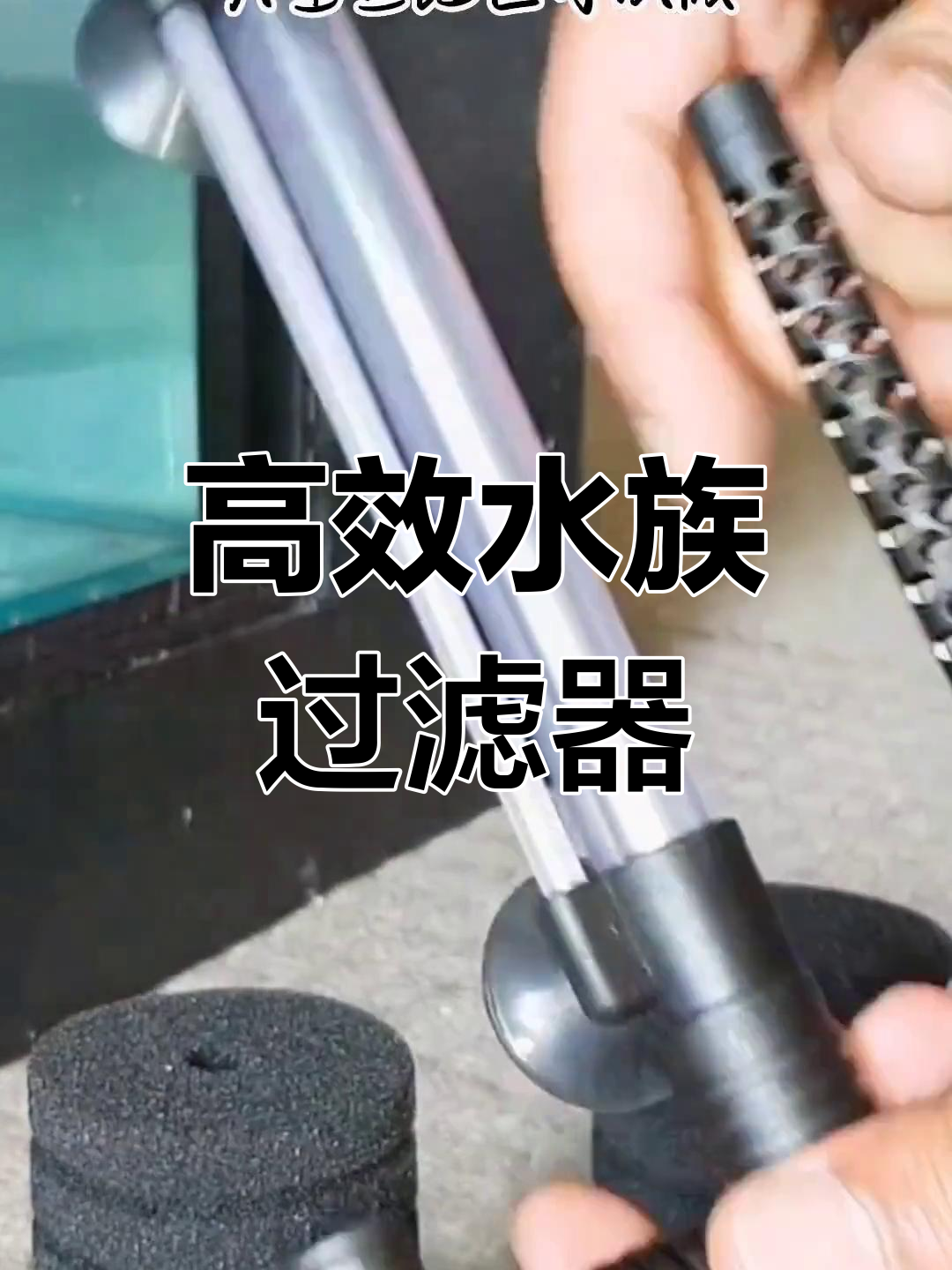 水妖精气动过滤原理,提升鱼缸水质