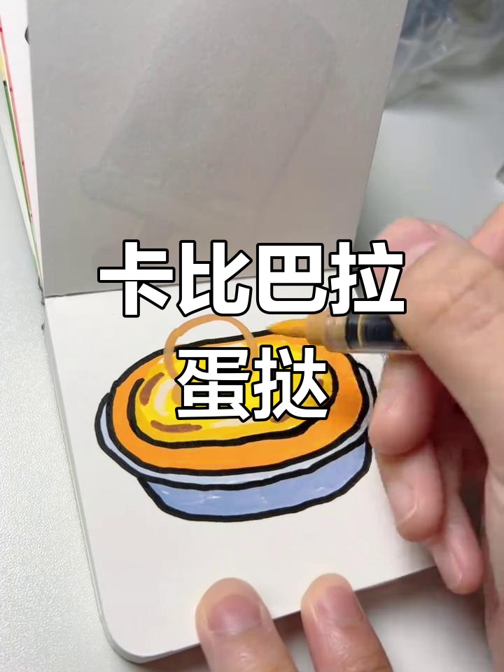 卡皮巴拉蛋挞简笔画教程,轻松学会画可爱小动物