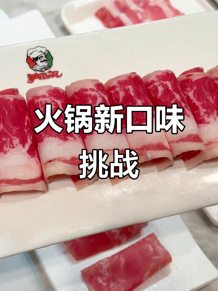 四川火锅食材大比拼,8款新品试吃,哪款最受欢迎?