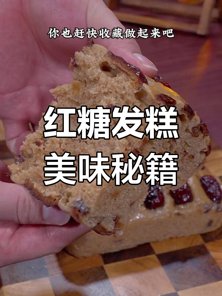 只需几元,享受18块一斤的红糖发糕,软糯香甜超满足!