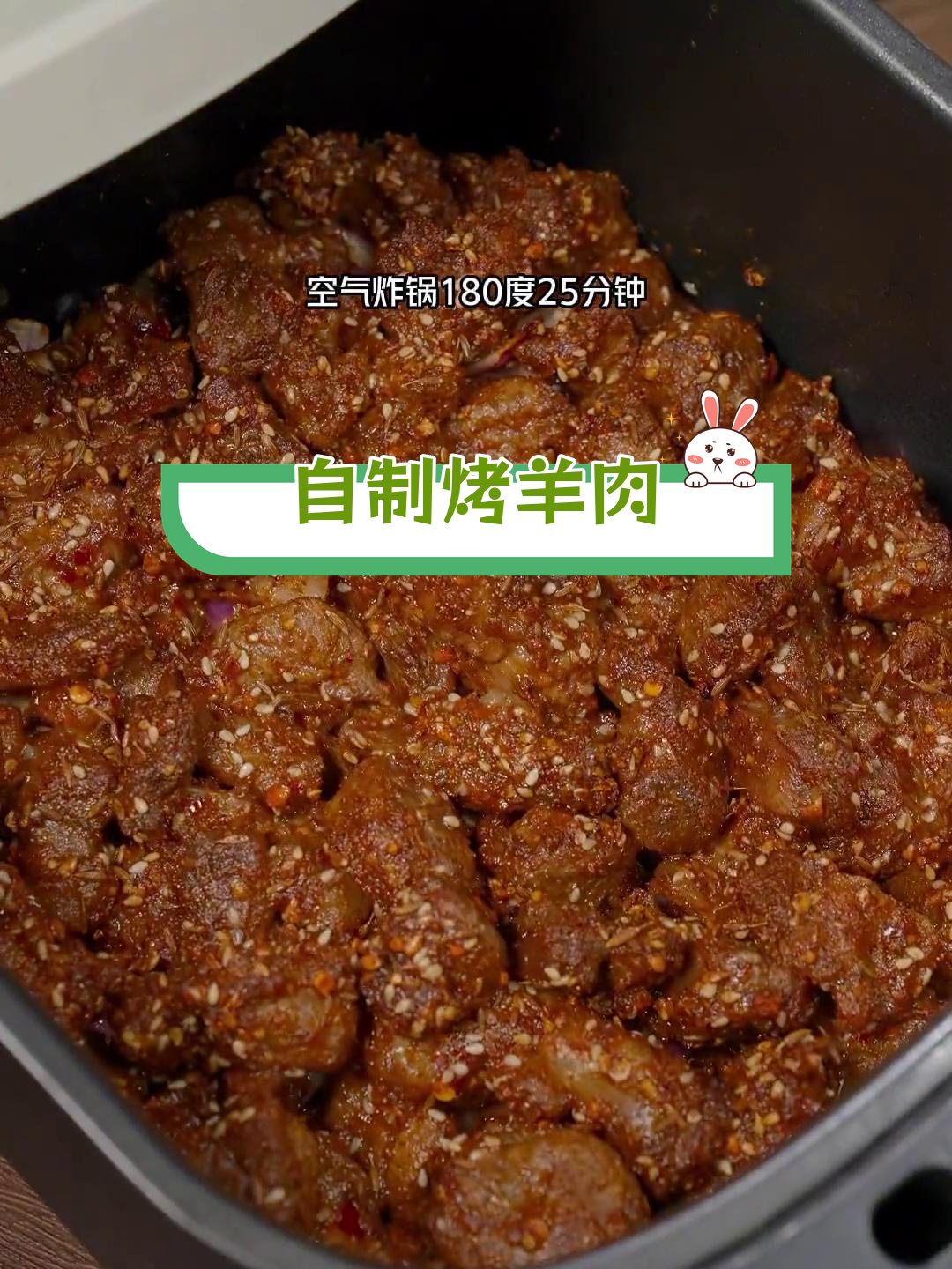 空气炸锅自制羊肉串,轻松学会烧烤味