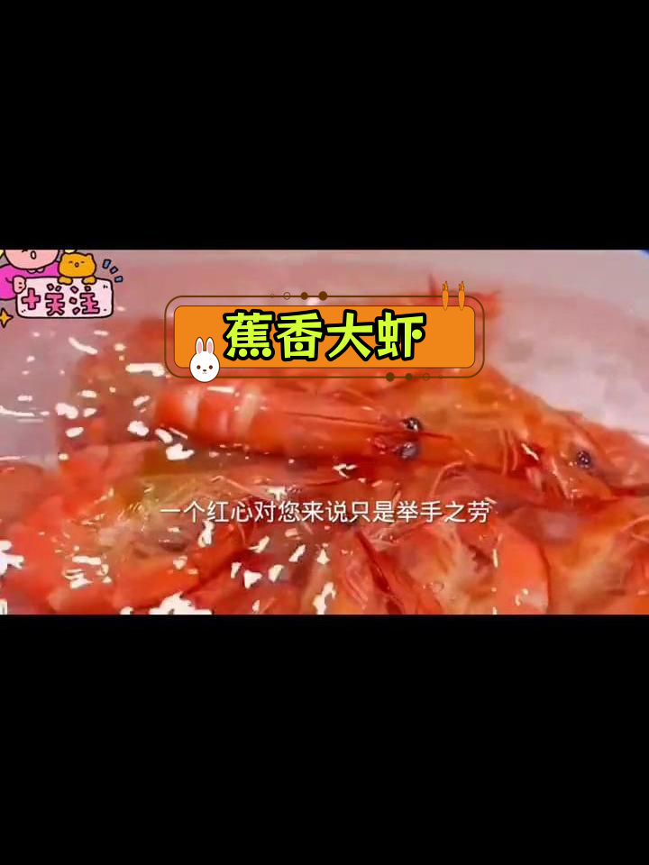 十种美味基围虾做法,焦香四溢轻松学