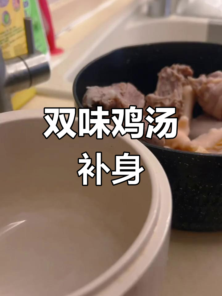 今晚炖乌鸡白凤丸汤和五指毛桃老母鸡汤,滋补养生