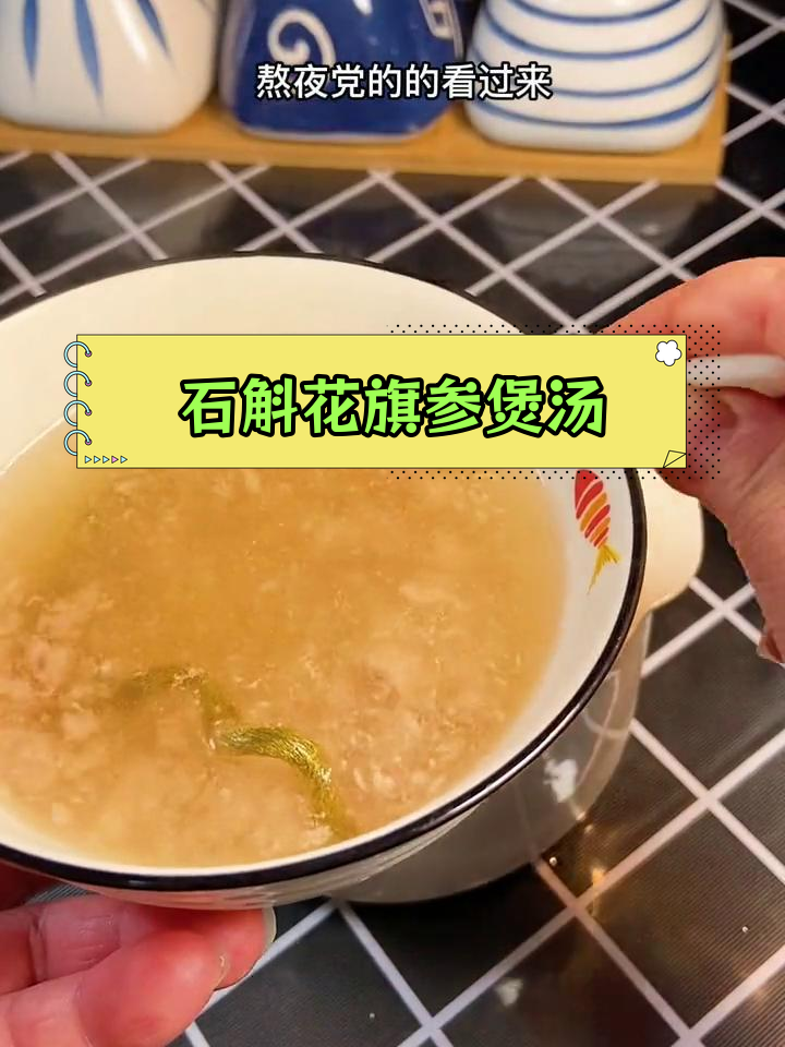 熬夜必备汤品,石斛花旗参炖瘦肉