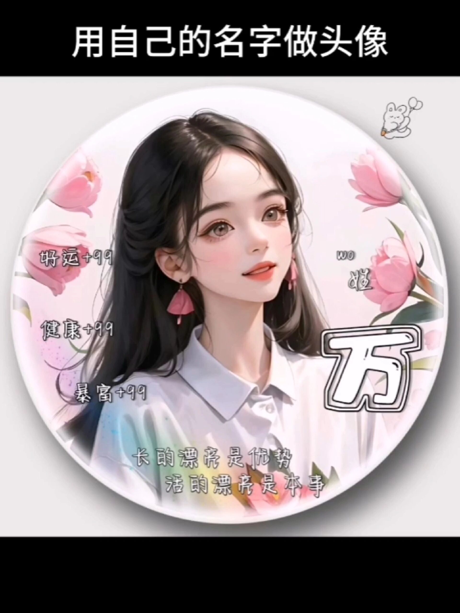 2023年女微信头像最新款 姓氏头像带字图片