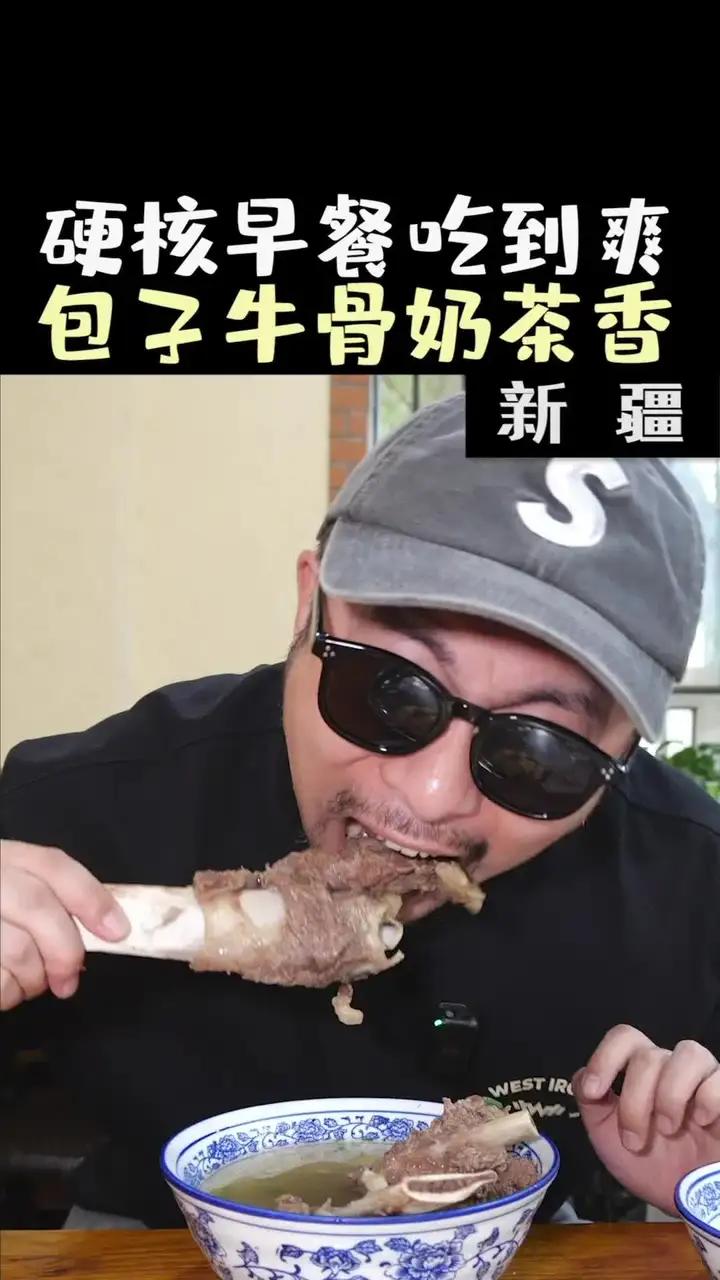 5元一个烤包子搭配30元一碗牛骨汤,在乌鲁木齐这一顿硬核早餐太香了 美食探店 新疆烤包子 