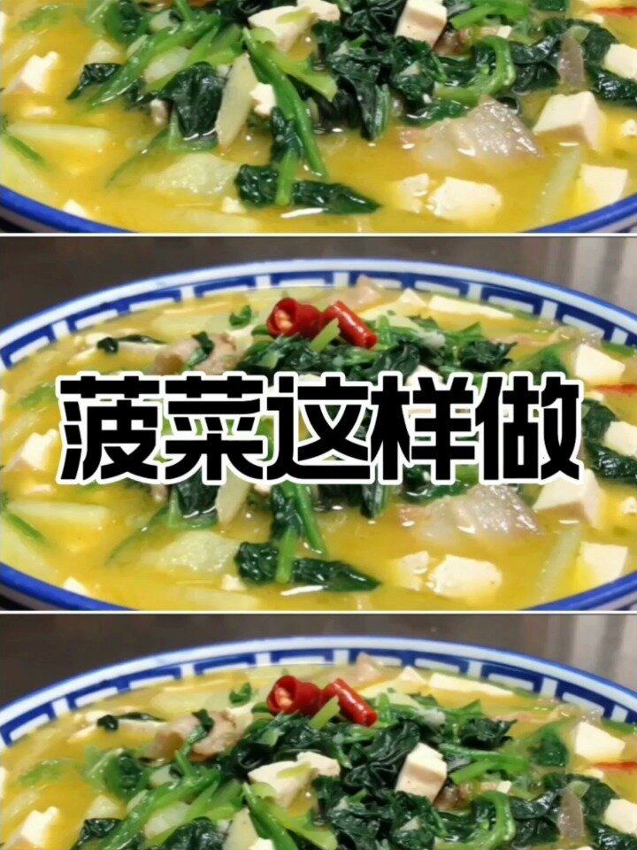 家常炖菠菜哇,解馋