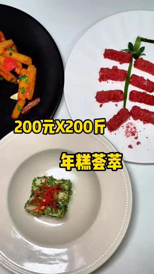 新花样年糕!这么一摆在年夜饭上没有对手!吃货的花式拜年方式 新春年味大赏 新春吃喝玩乐节 
