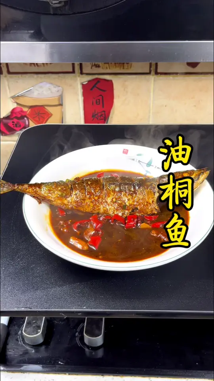 江苏人从小吃到大的油桐鱼,也叫青占鱼,你们那叫什么?