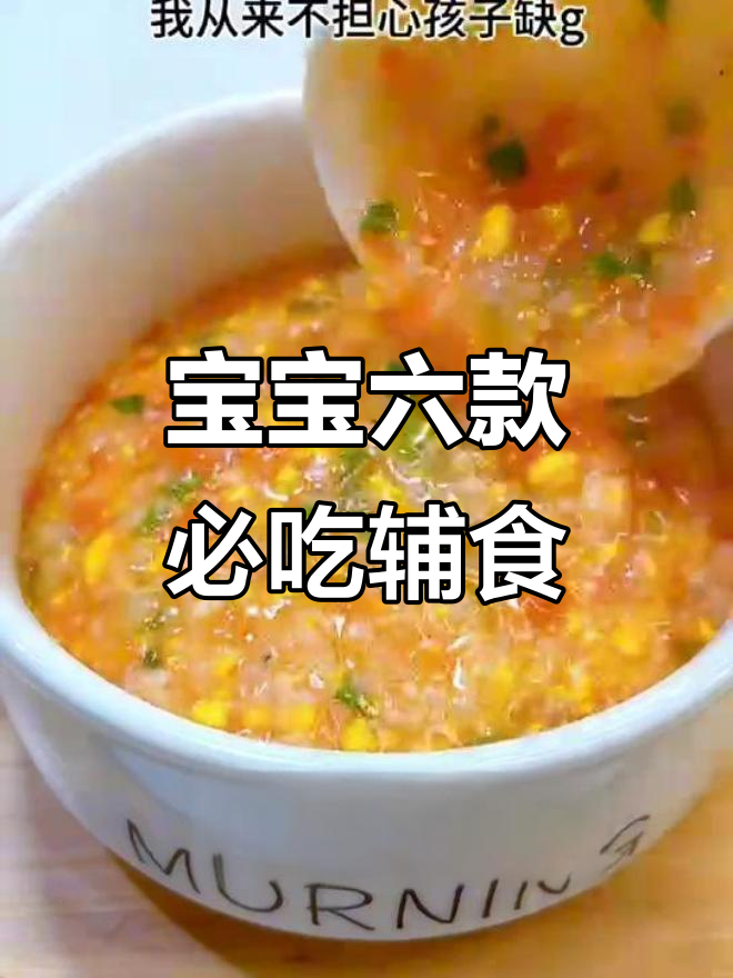 6款营养辅食粥,宝宝健康又补钙