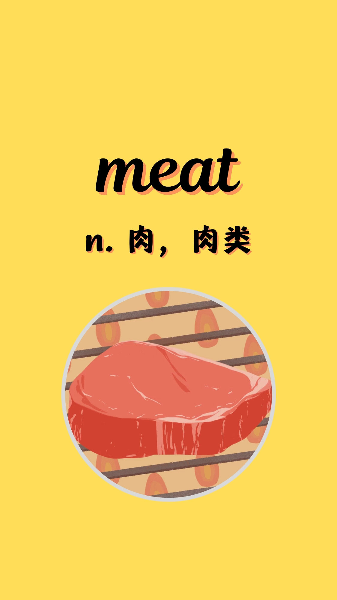 入门必背英语单词934:meat