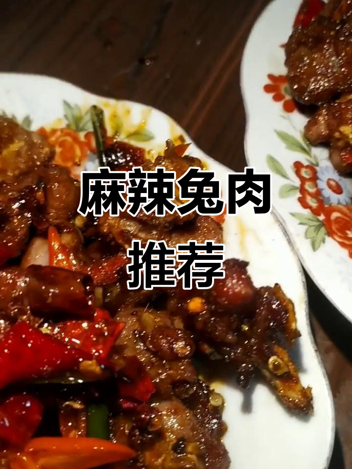 兔肉香脆麻辣,口感绝佳,猪肉贵时试试它!