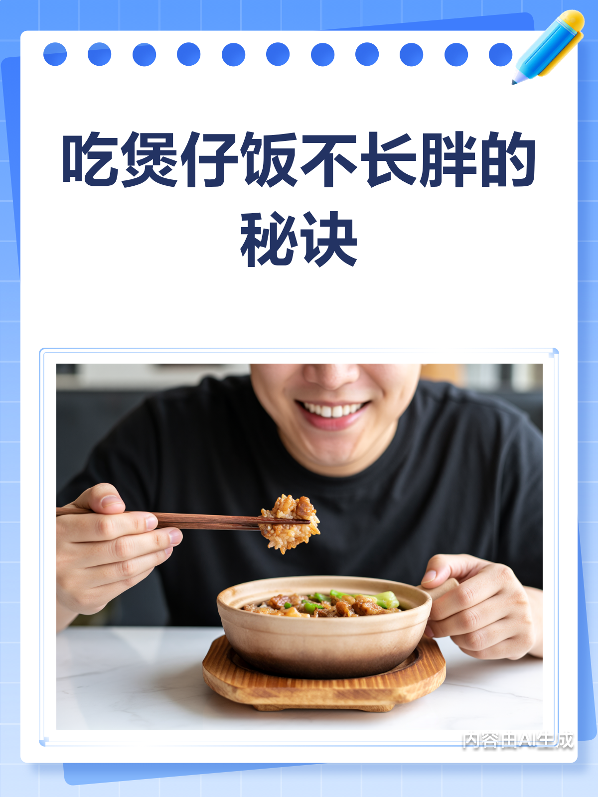 吃煲仔饭也能不长胖秘诀在这里