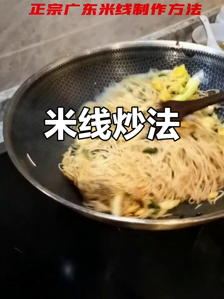 广东米线做法,简单又美味
