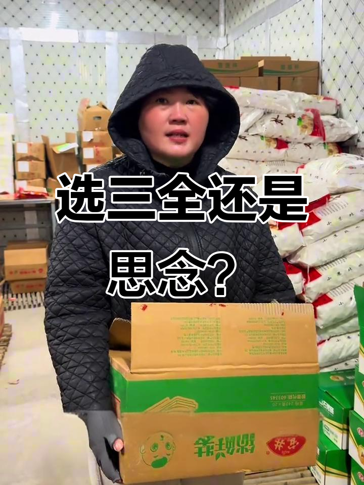 三全和思念水饺,哪个更适合开店老板?