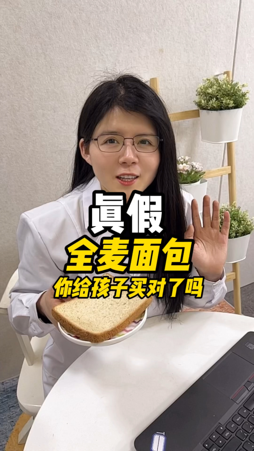 全麦面包辨真假!看看你买对了吗