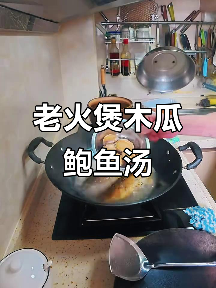 木瓜鲍鱼鲫鱼汤,老火靓汤,鲜香四溢!