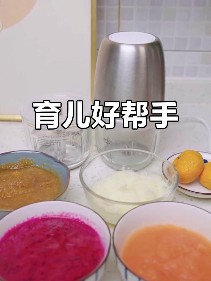 宝妈必备,苏泊尔辅食机让育儿更轻松!