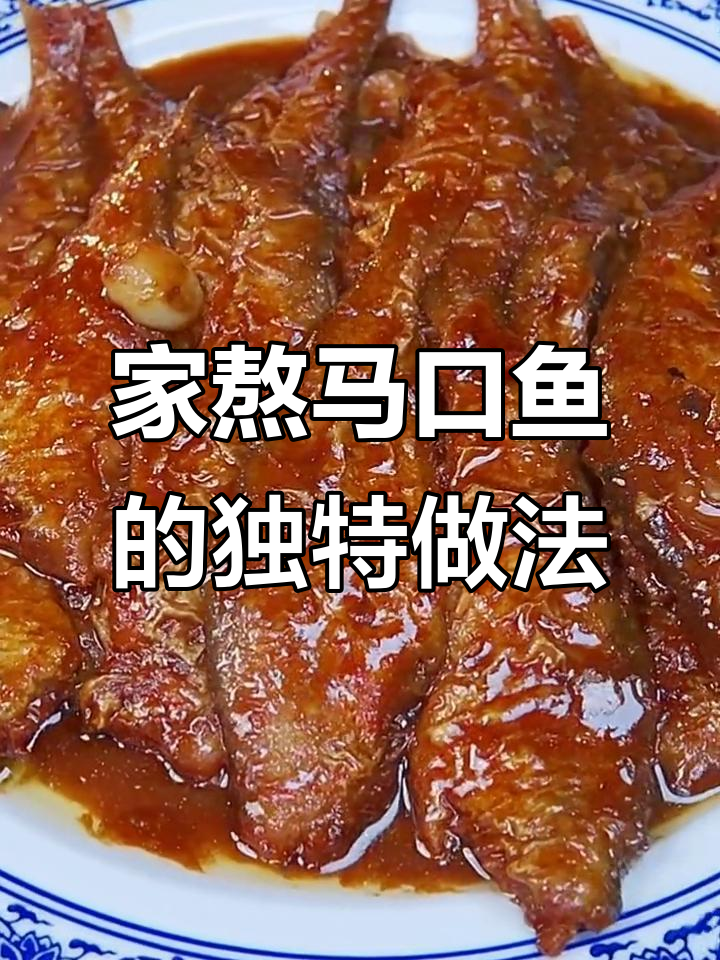 天津经典马口鱼做法,简单又美味