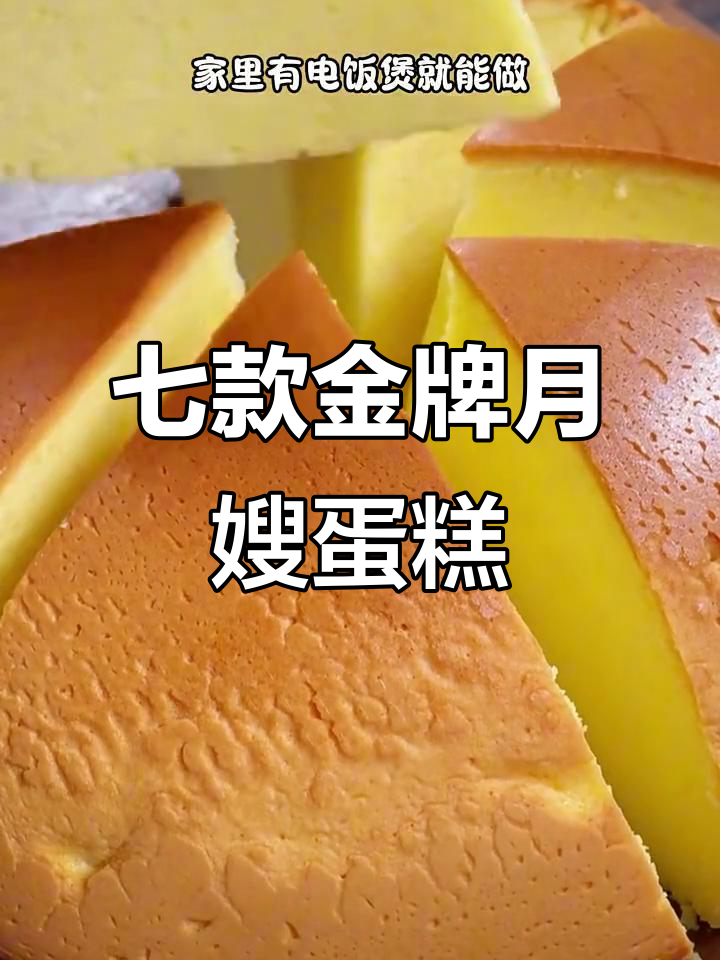 金牌月嫂教你七道超简单蛋糕做法，松软香甜零失败