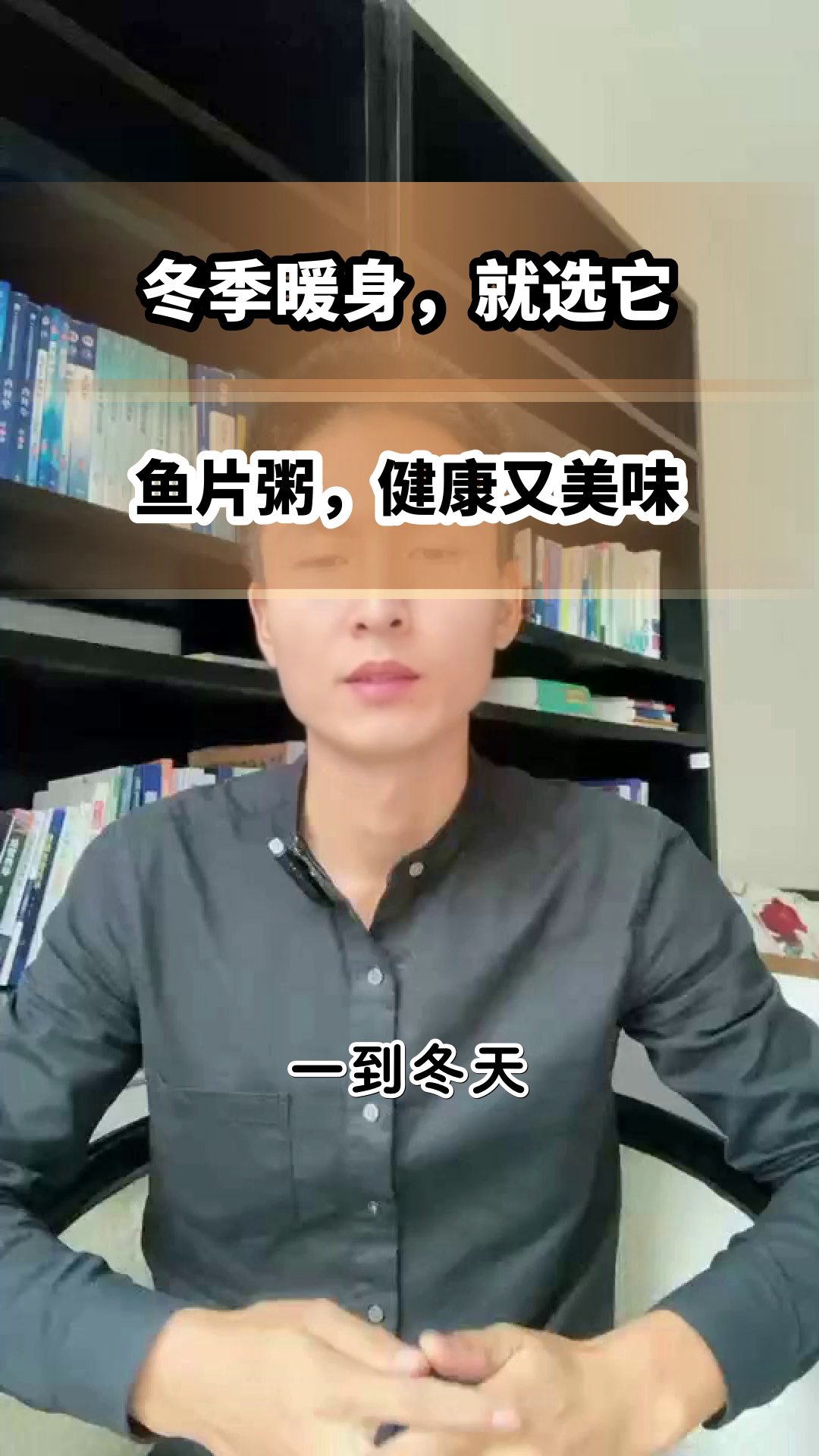 冬季鱼片粥,暖身又健康