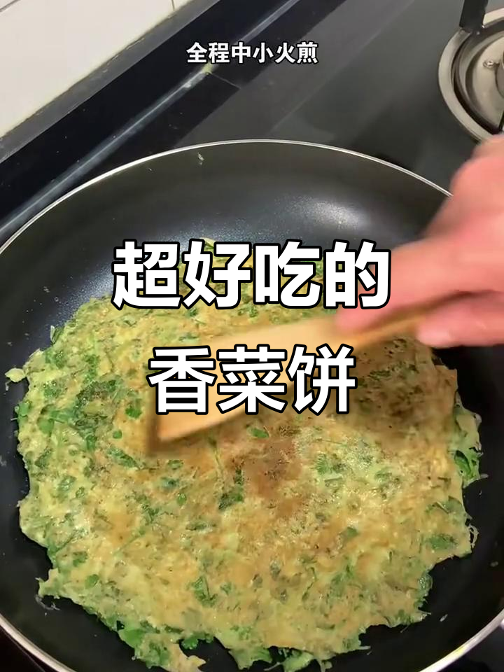 香菜饼做法大揭秘,简单又美味!