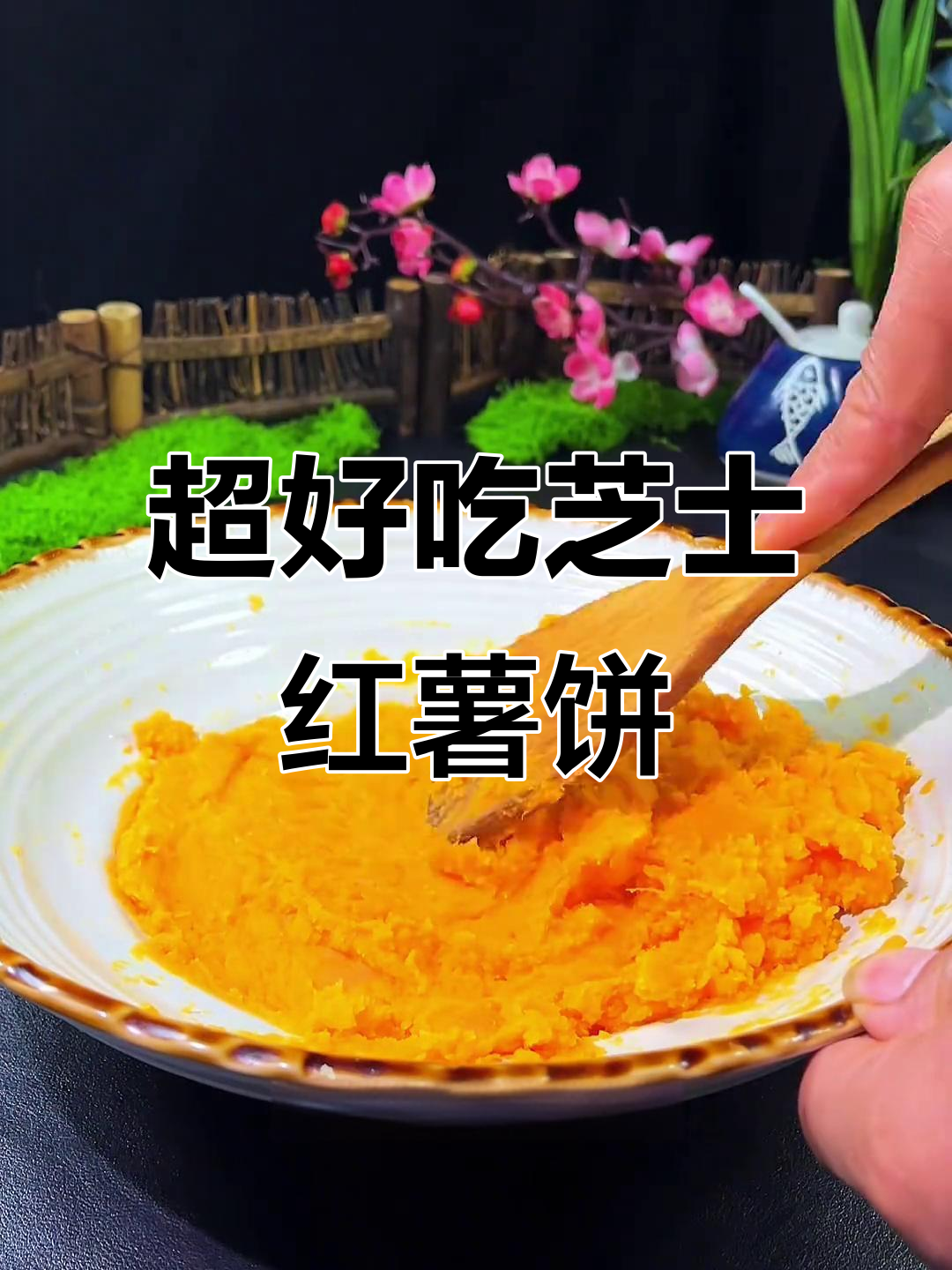 芝士红薯饼,奶香浓郁超长拉丝,做法超简单