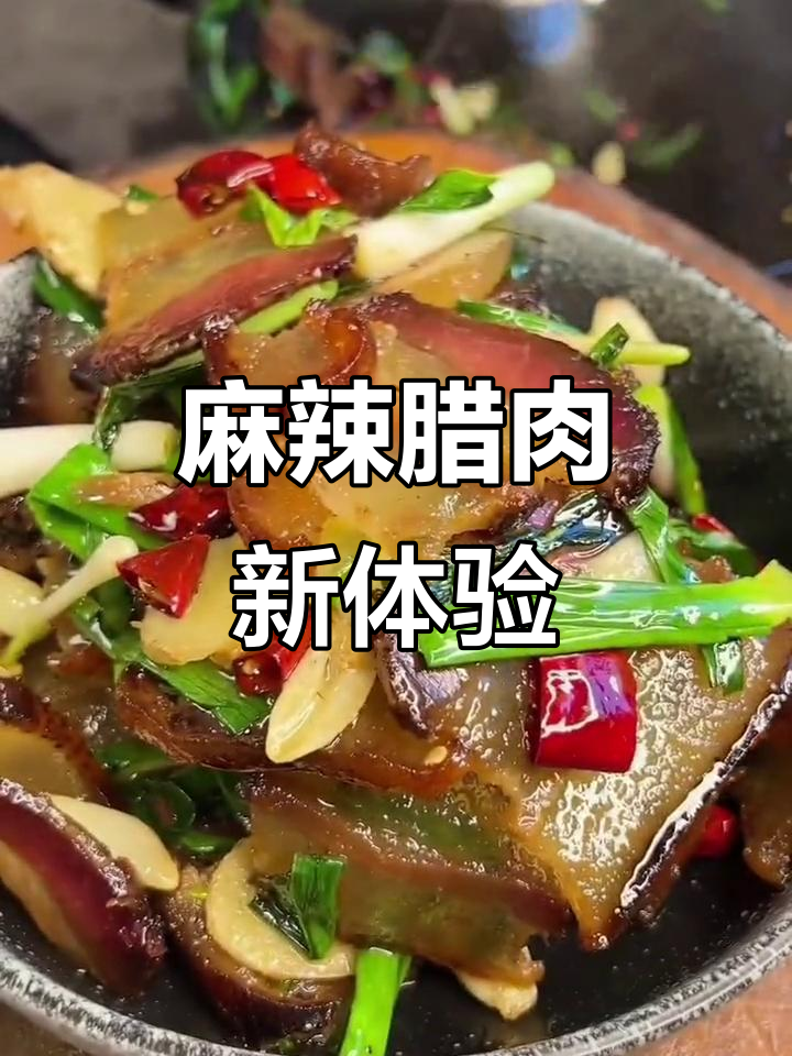 四川腊肉,免切真空包装,炒起来超美味!