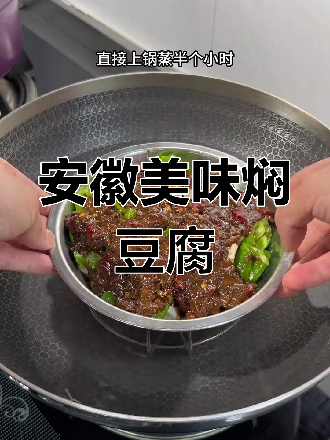 安徽焖酱豆腐,香气扑鼻,吃三碗米饭也不嫌多!