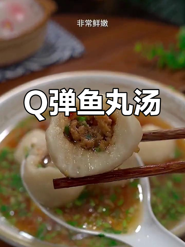 福州鱼丸汤,Q弹劲道爆汁,家人都爱喝