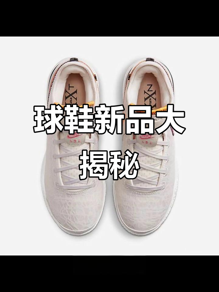 布克PE、AJ38新配色,LeBron20四骑士来袭!