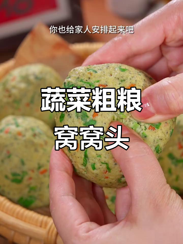 八宝粗粮窝窝头，简单又美味，蒸一蒸就搞定