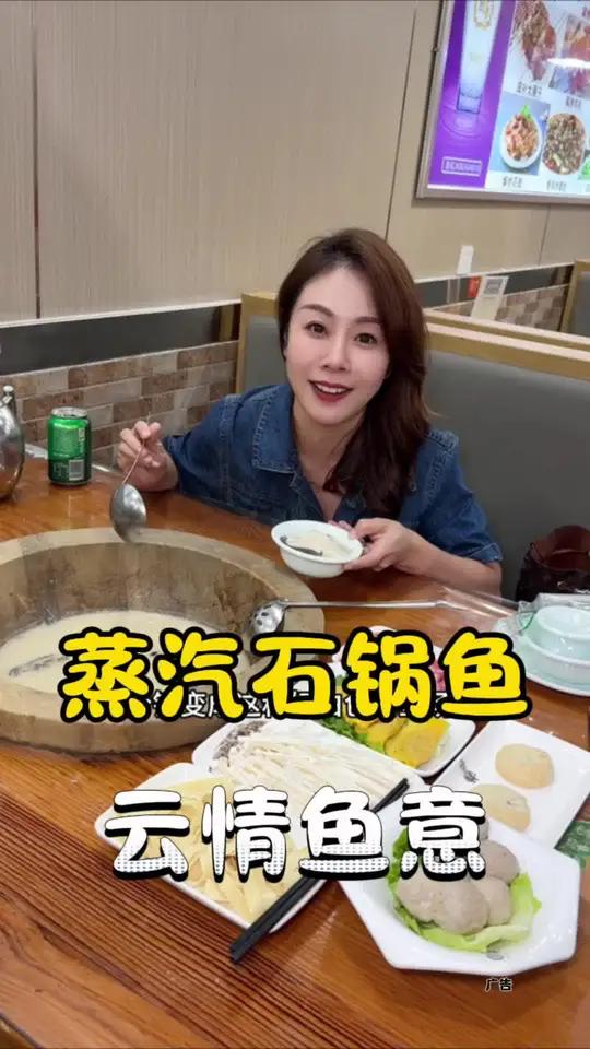 云南蒸汽石锅鱼3人餐 新村路的十年老店,100左右就到云南蒸汽石锅鱼套餐 真材实料好味道 