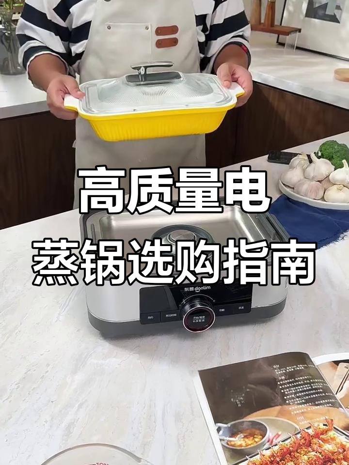 如何挑选一台高质量电蒸锅?材质、蒸汽强劲才是关键