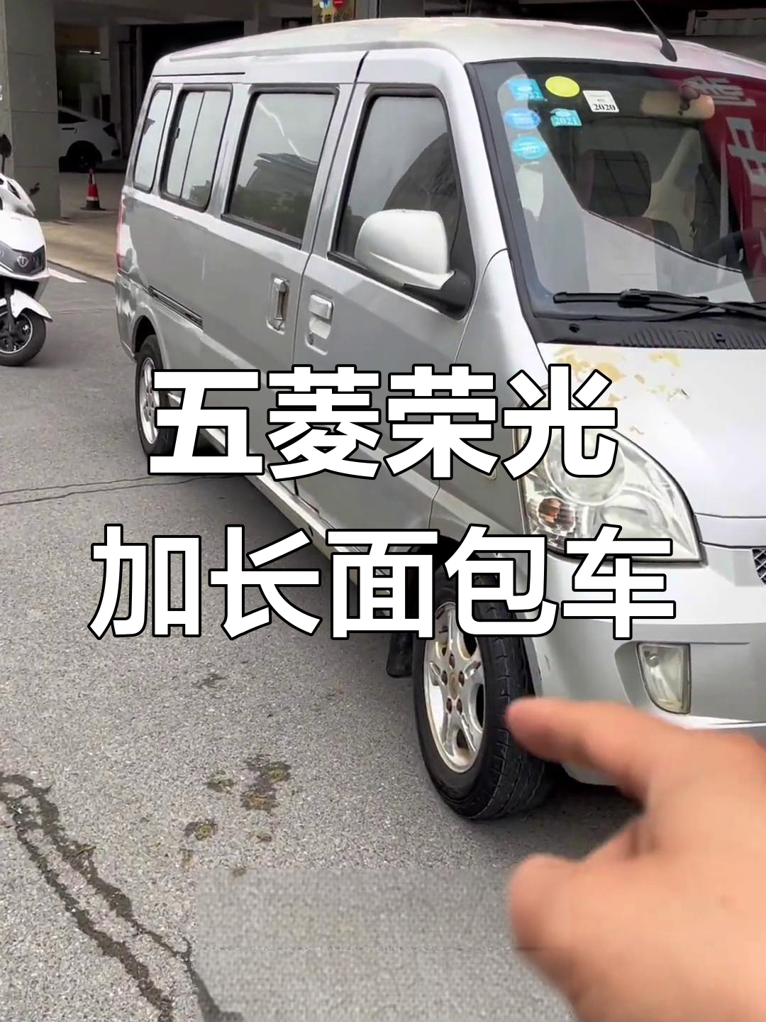 五菱荣光加长版面包车,九座电动门窗