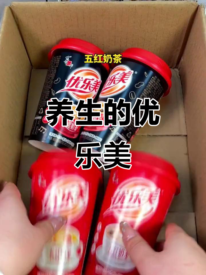 优乐美推出养生奶茶，苦黑风味让你冬天更暖心