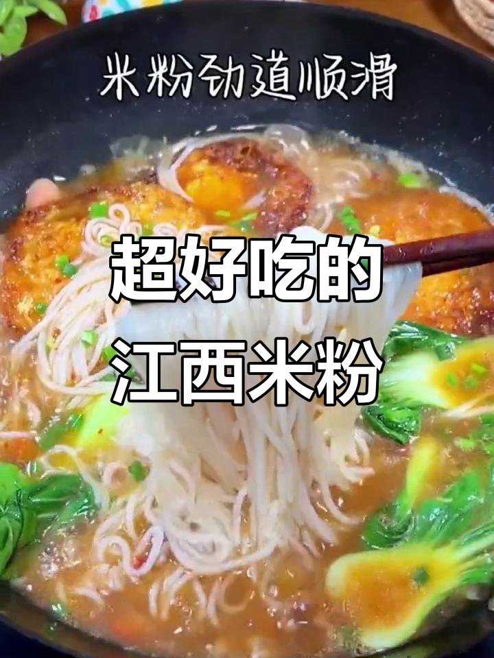 江西米粉:拌、炒、汤,怎么做都好吃!
