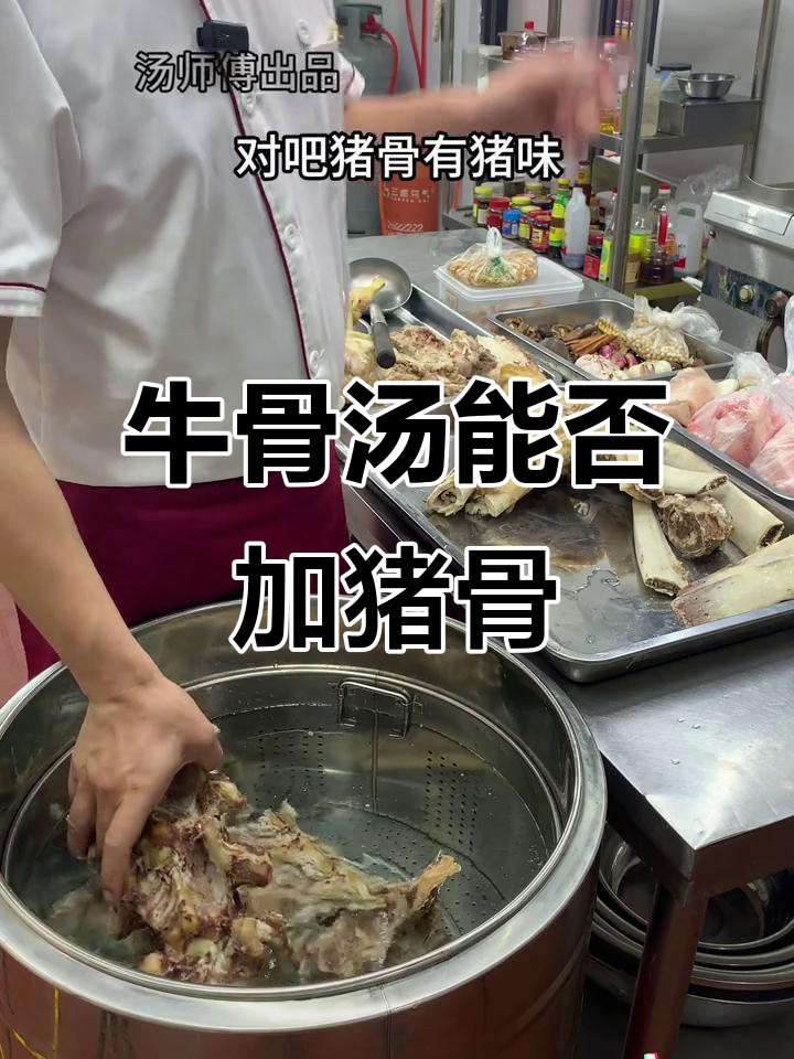 牛骨汤里能加猪骨吗?这样搭配更鲜美