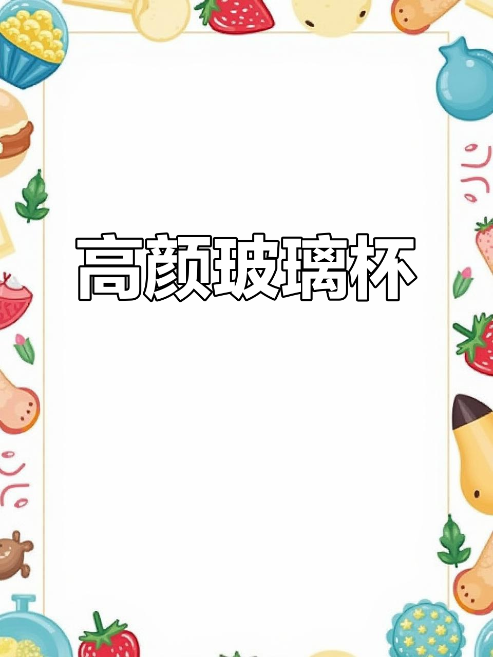 这款琥珀色杯子,奶茶颜值满分,控杯党必入!