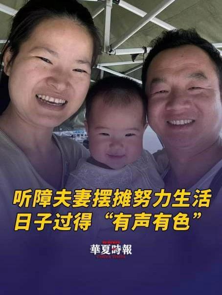 加油!听障夫妻摆摊努力生活,妻子卖烧饼、丈夫卖章鱼小丸子 浙江义乌,妻子白天在家门口摆摊卖