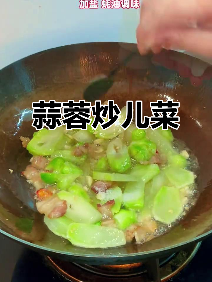 蒜蓉炒儿菜,简单又美味,家常下饭新做法