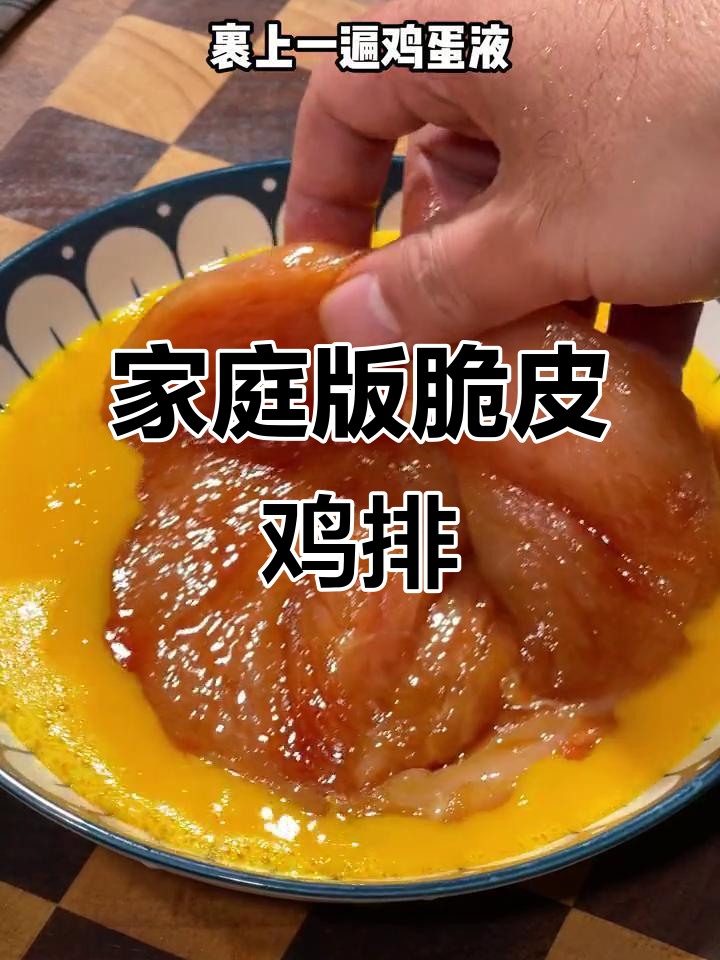 孩子天天嚷着要吃,脆皮大鸡排做法简单又比外面更美味!