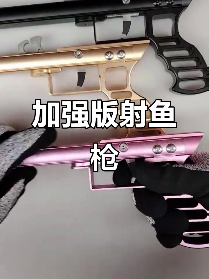 夜潜必备!C系列加强版射鱼枪,轻松捕获虾公
