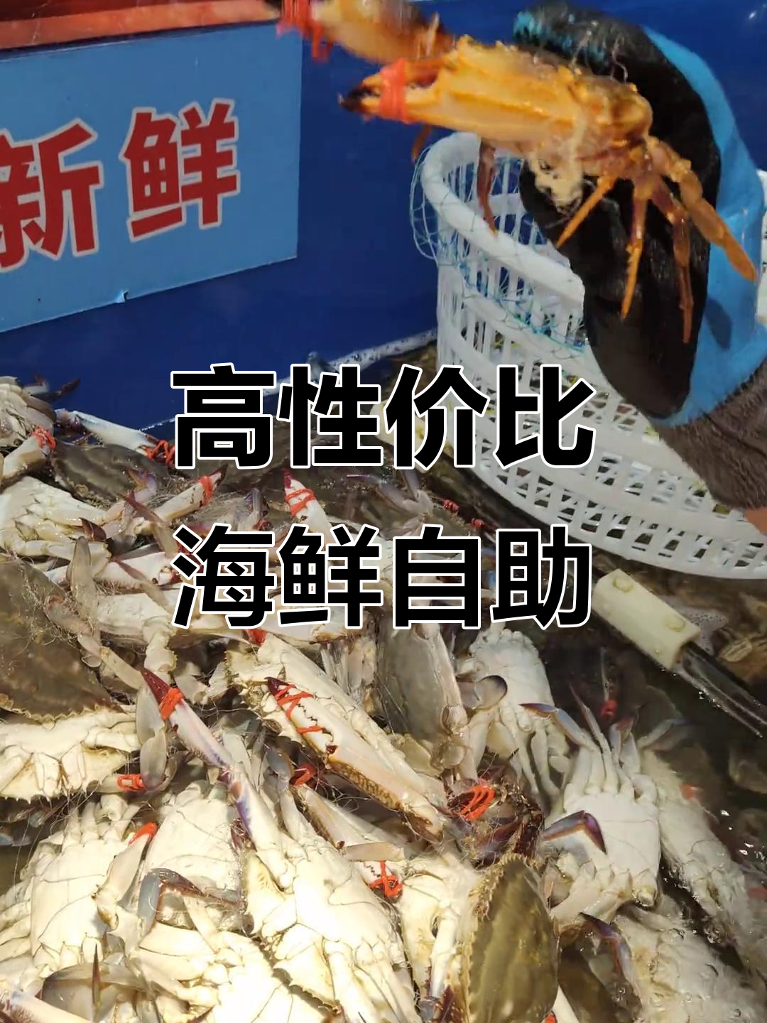 卢沟虾与螃蟹大餐,超值自助不容错过